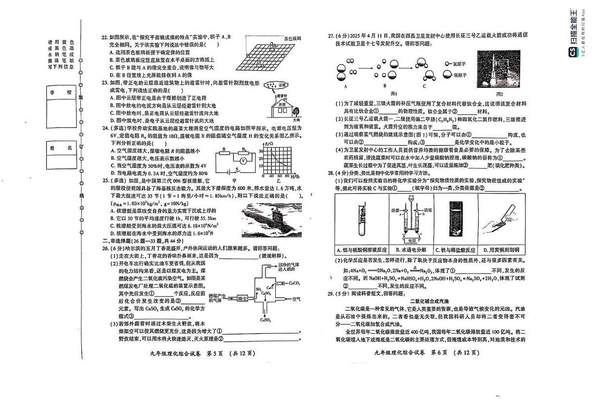 2025年黑龙江省哈尔滨市香坊区中考二模理科综合试题（中考模拟）第3页
