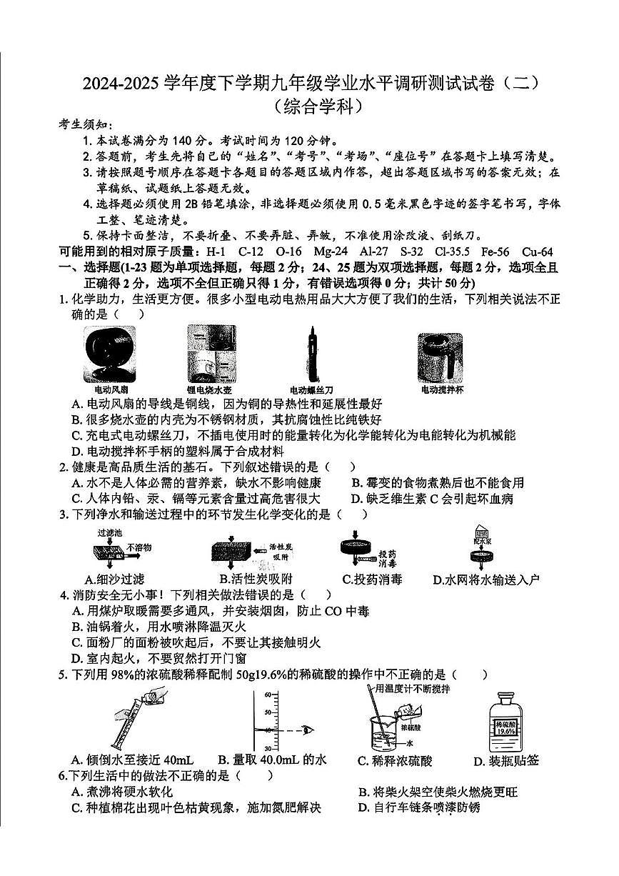 化学部分和答案第1页