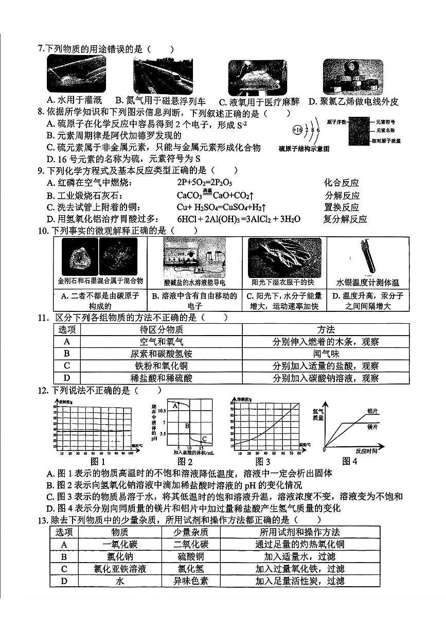 化学部分和答案第2页