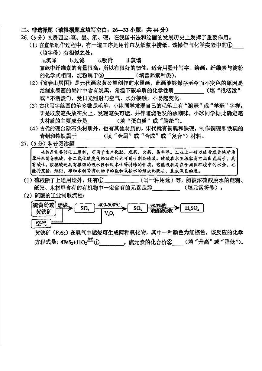 化学部分和答案第3页