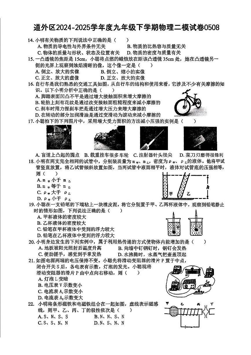 物理部分和答案第1页