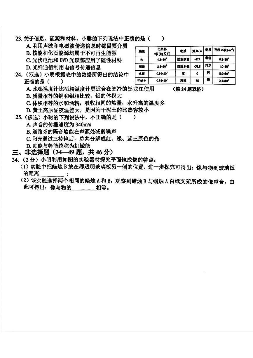 物理部分和答案第2页