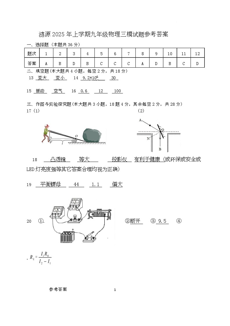 2025.5物理参考答案第1页