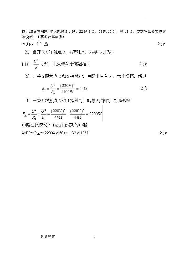 2025.5物理参考答案第2页