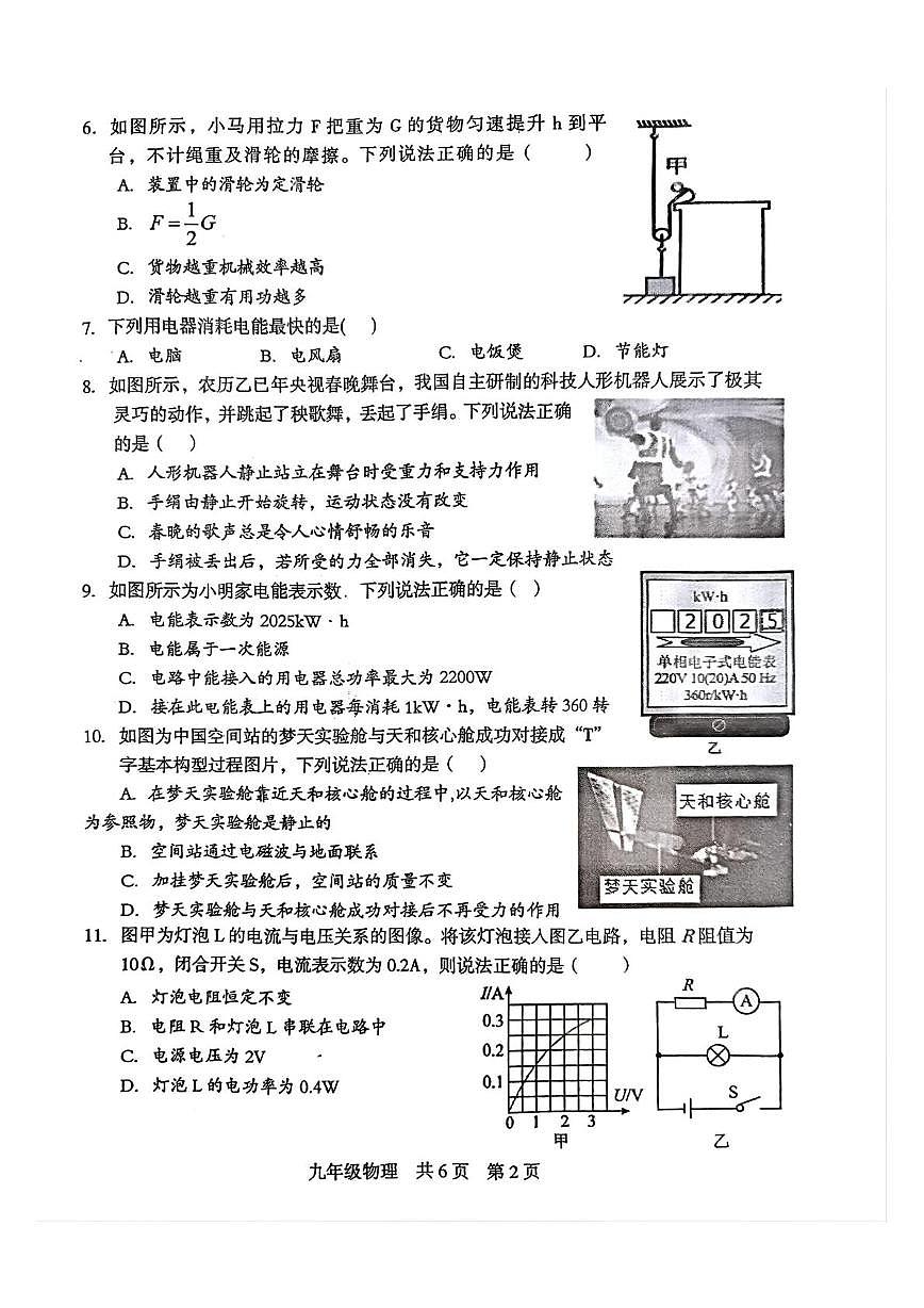 理综第2页