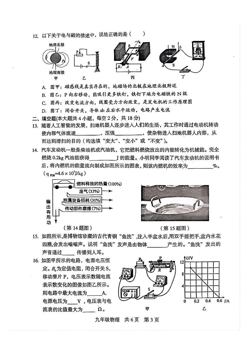 理综第3页