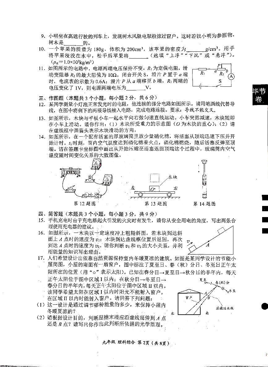 贵州省2025年省一模理综卷（无答案）第2页