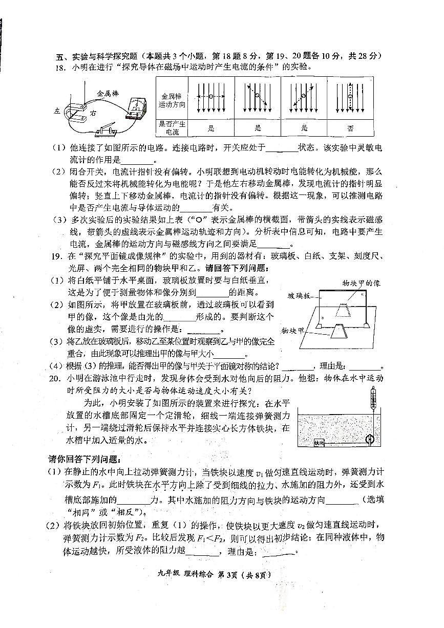 贵州省2025年省一模理综卷（无答案）第3页
