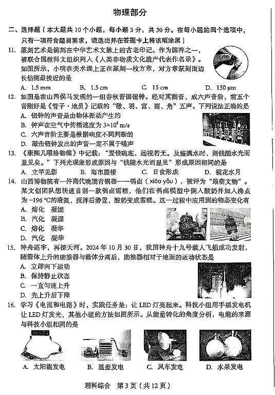 2025年山西省中考学情调研考试理综试卷试题（含答案）第3页