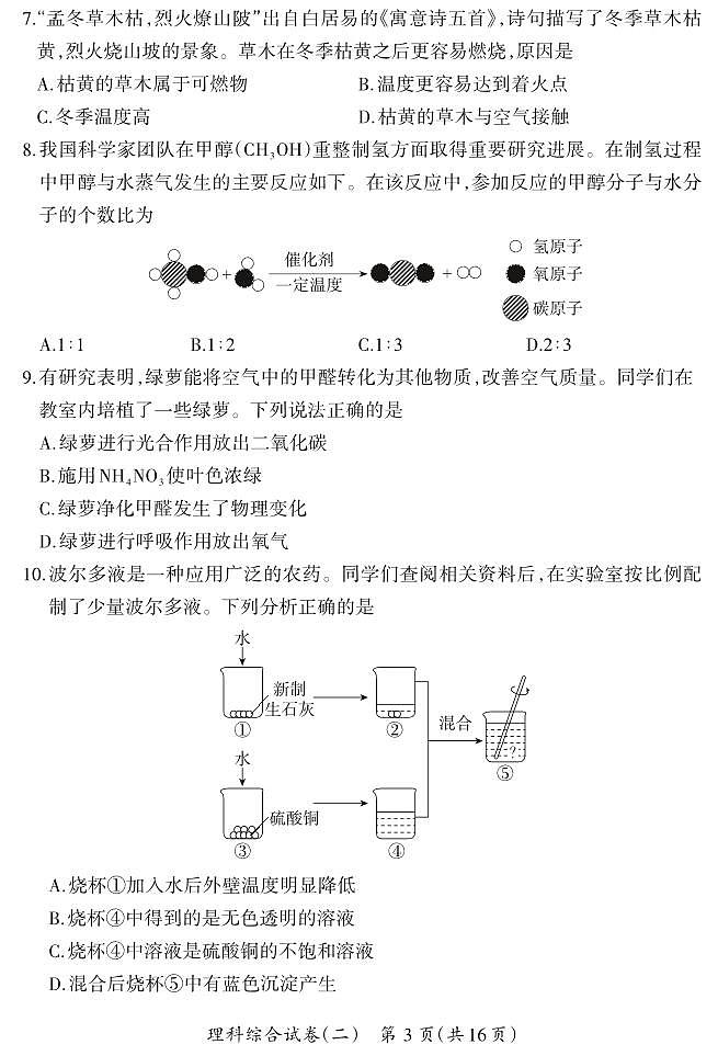 2025年山西省中考模拟晋一原创模拟测评（二）理综试卷（含答案）第3页