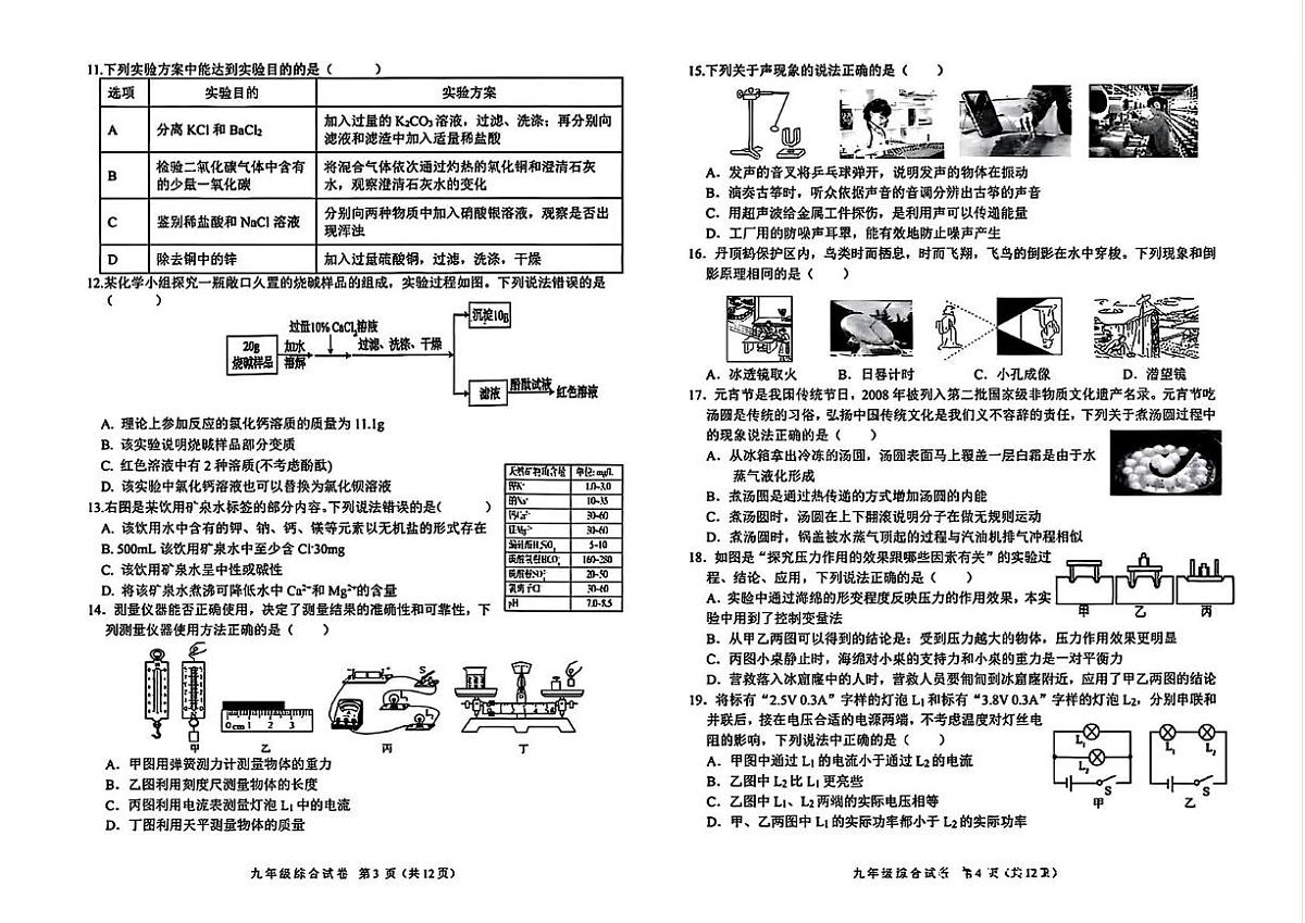 2025年黑龙江平房区中考二模理综试卷（中考模拟）第2页