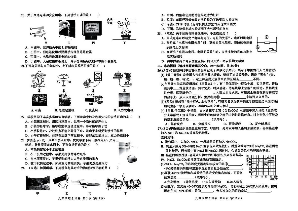 2025年黑龙江平房区中考二模理综试卷（中考模拟）第3页