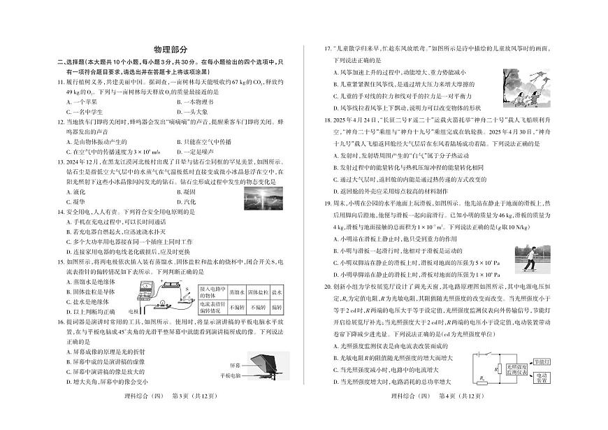 2025版百校四-理科综合-试卷第2页