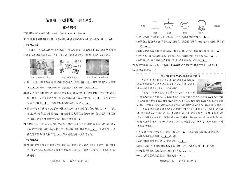 2025版百校四-理科综合-试卷第3页
