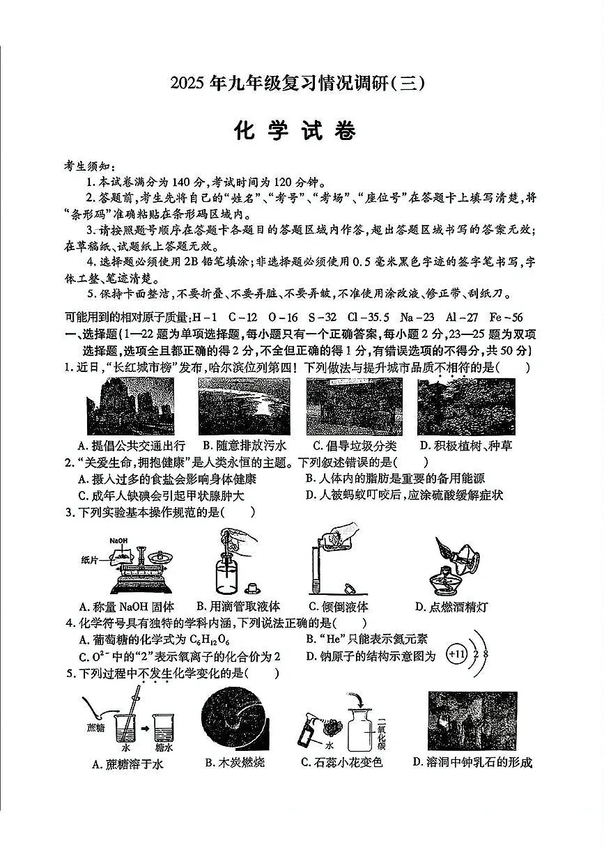 化学部分和答案第1页