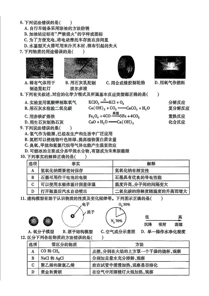 化学部分和答案第2页