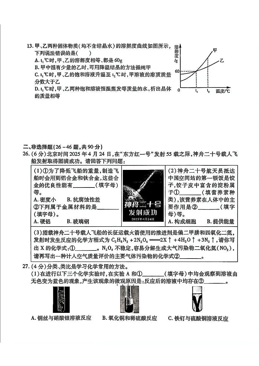 化学部分和答案第3页