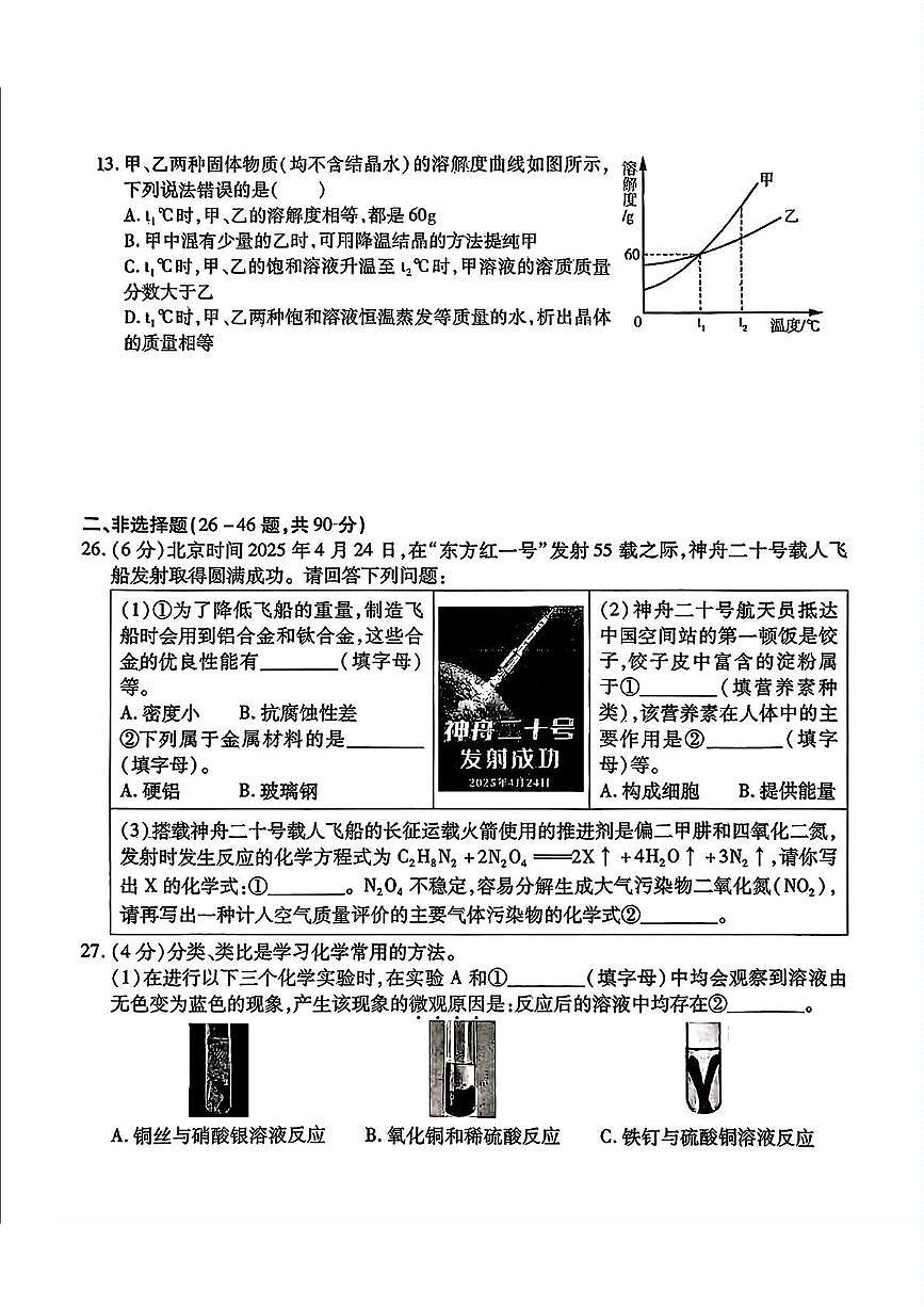 化学部分和答案第3页