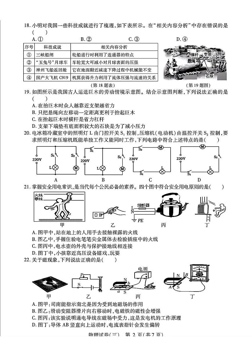 物理部分和答案第2页