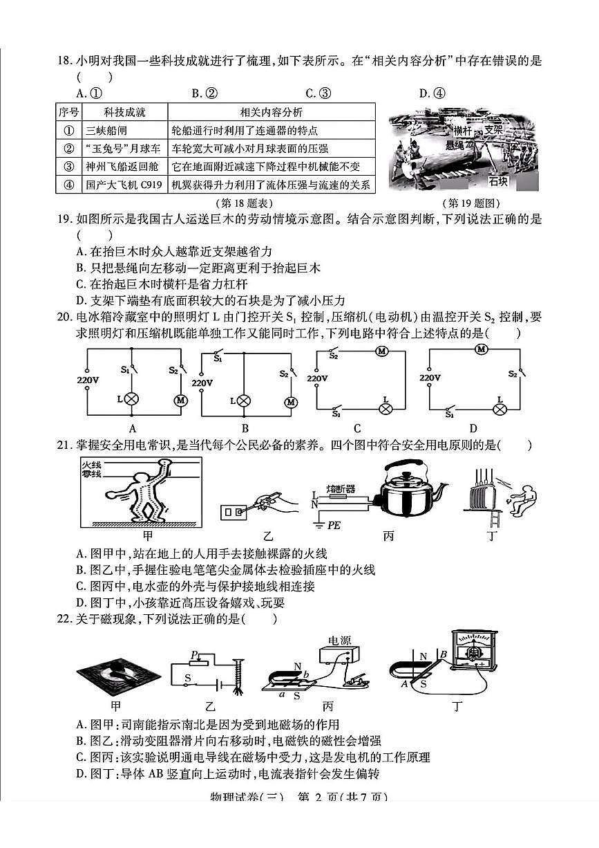 物理部分和答案第2页