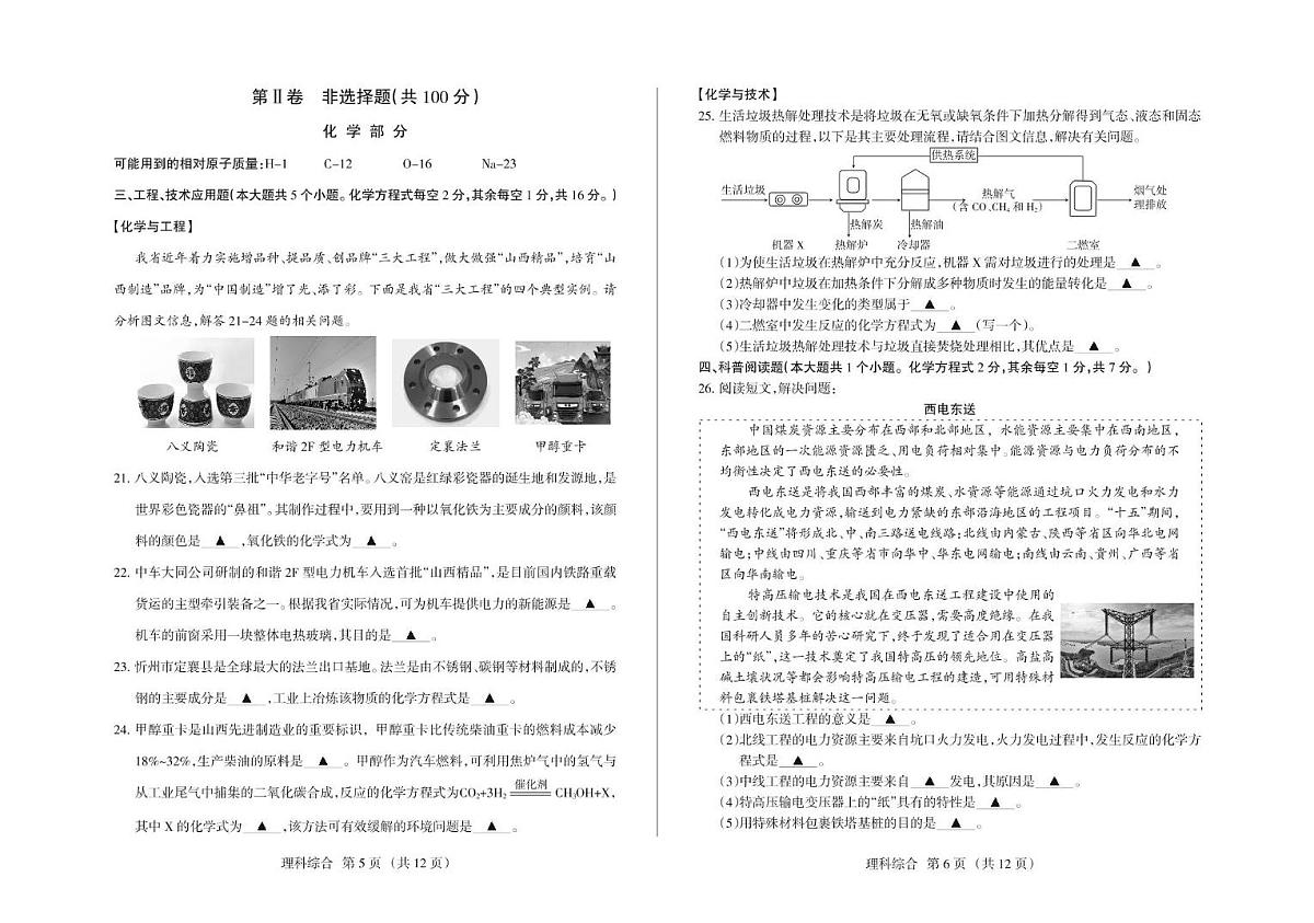 2025年山西省吕梁市中考模拟名校联考（三）理科综合试卷（PDF版，含答案）第3页