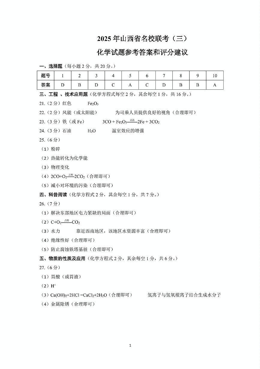 化学答案第1页