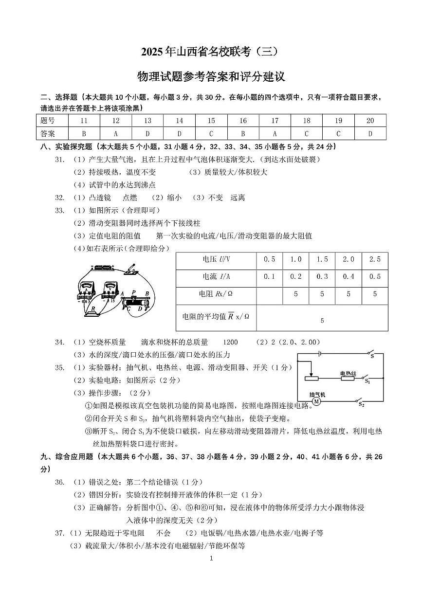 物理答案第1页