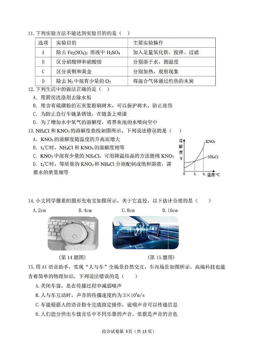 2025年黑龙江松北区中考二模理综试卷（中考模拟）第3页