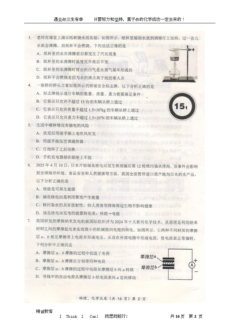 2025年湖北省黄冈市部分学校联考5月理综中考模拟试题（扫描含答案） 2025年湖北省黄冈市部分学校联考5月理综中考模拟试题第2页