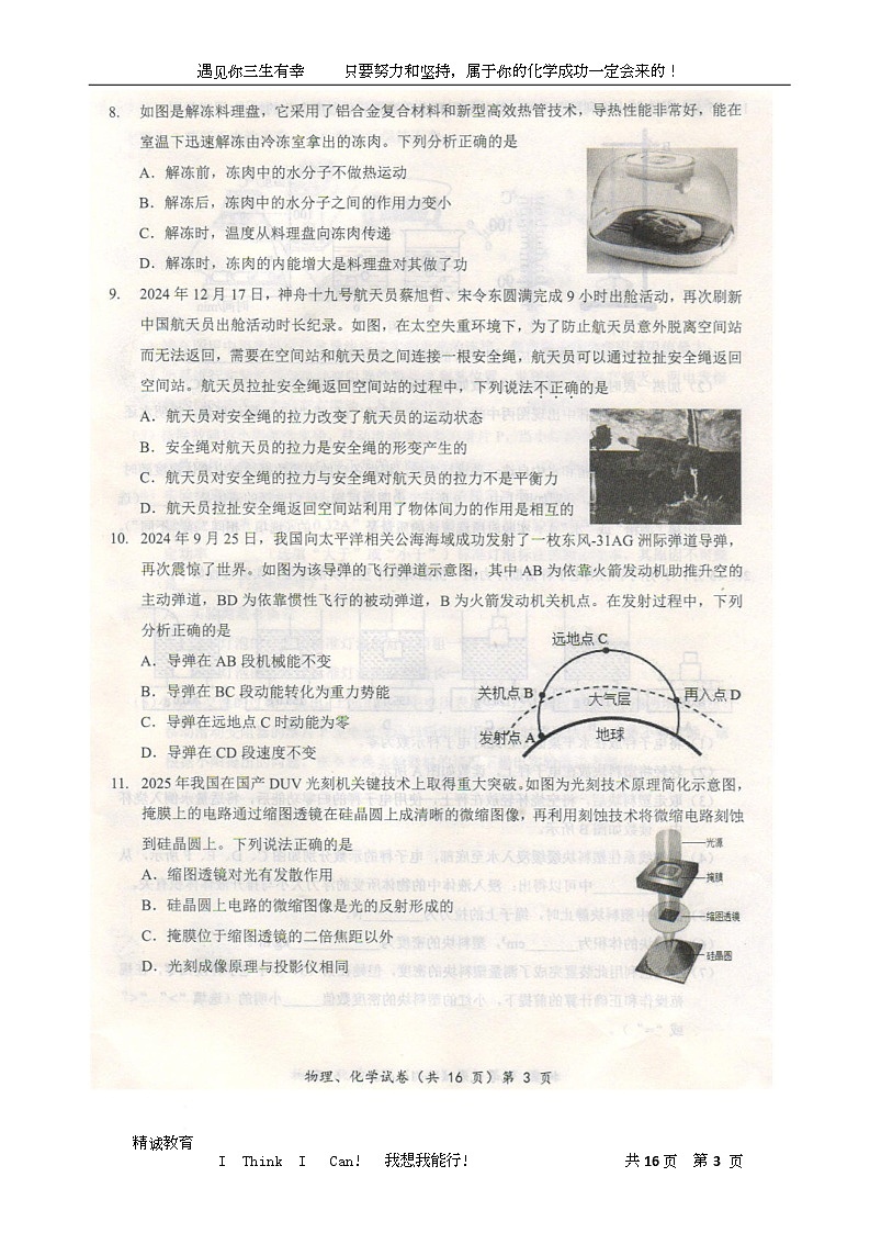 2025年湖北省黄冈市部分学校联考5月理综中考模拟试题（扫描含答案） 2025年湖北省黄冈市部分学校联考5月理综中考模拟试题第3页