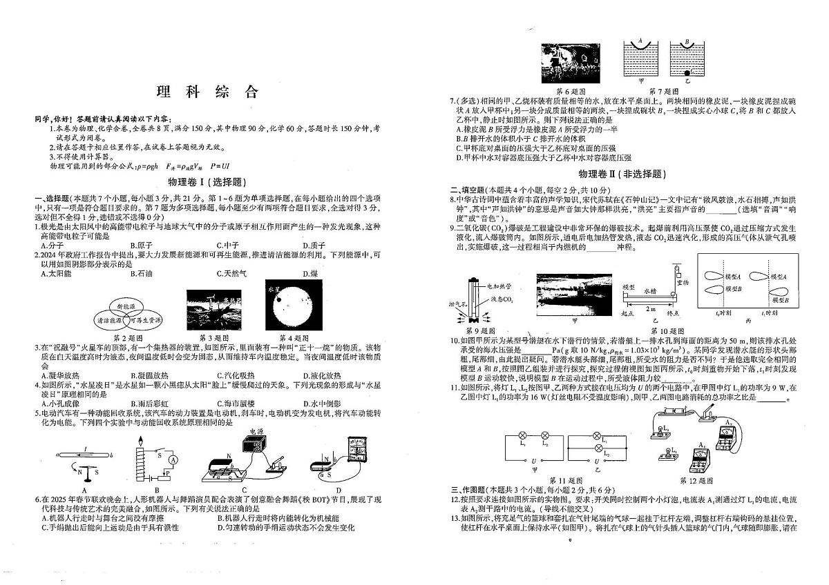 2025年贵州省铜仁市万山区三模测试 理综试卷　（中考模拟 ）第1页