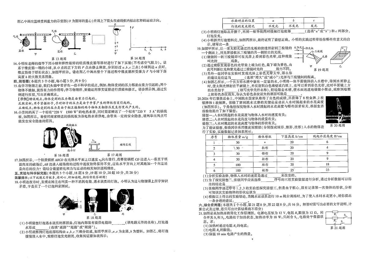 2025年贵州省铜仁市万山区三模测试 理综试卷　（中考模拟 ）第2页