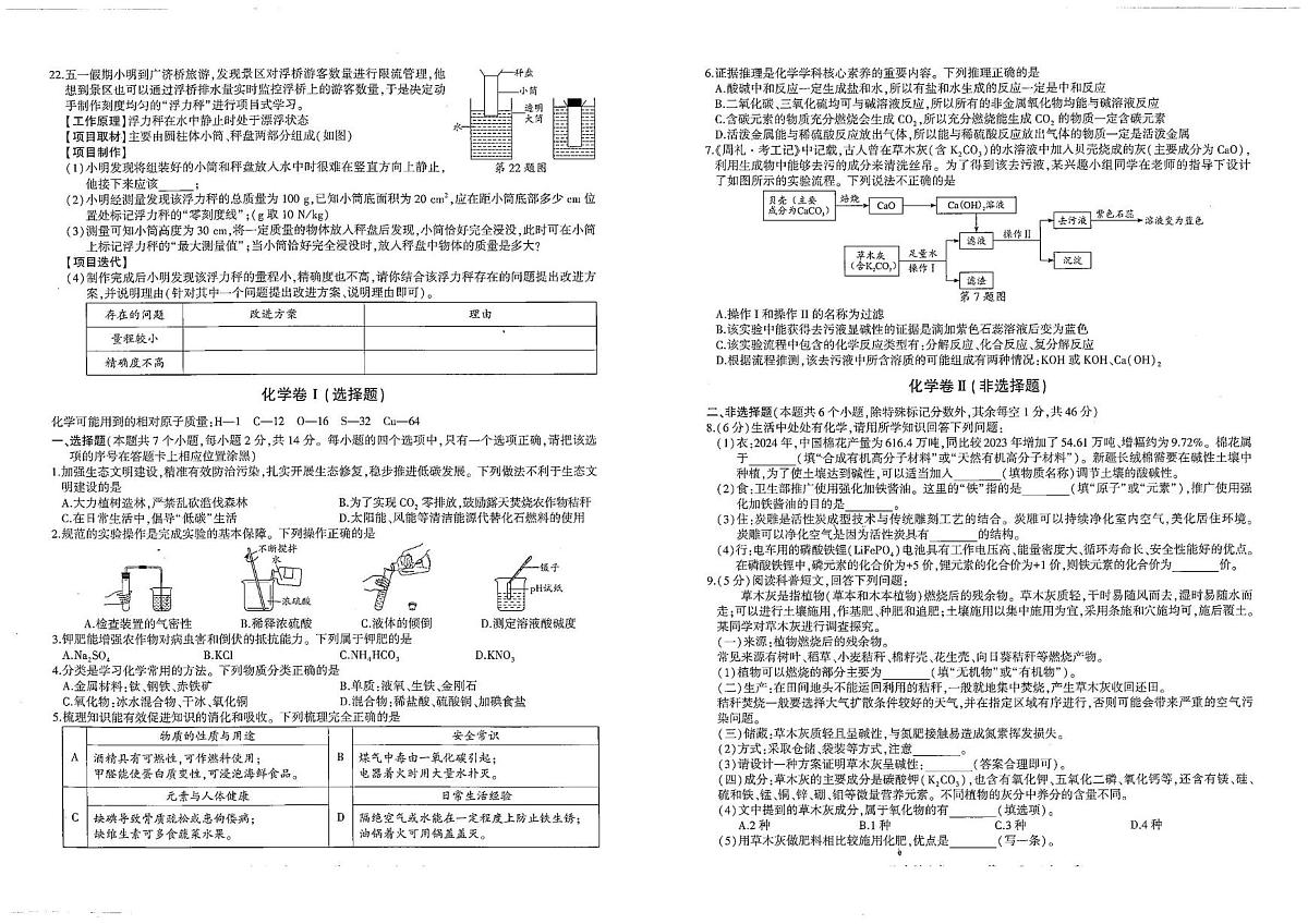 2025年贵州省铜仁市万山区三模测试 理综试卷　（中考模拟 ）第3页