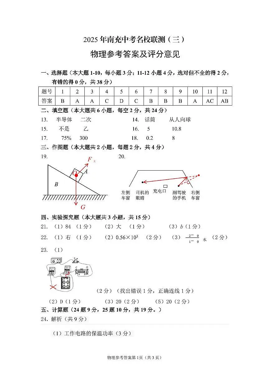 物理综合模拟三(1）参考答案第1页