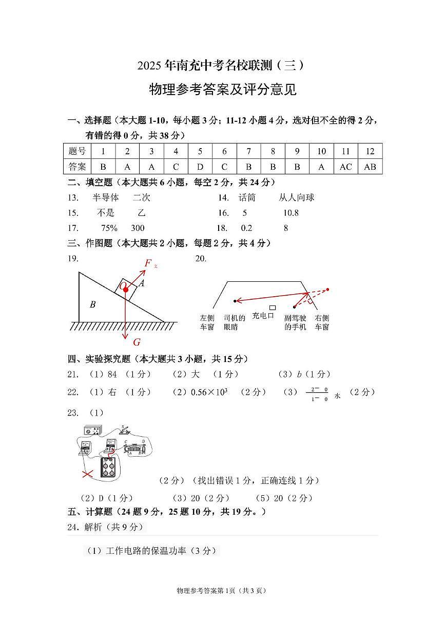 物理综合模拟三(1）参考答案第1页
