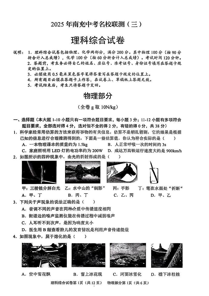 物理试卷第1页