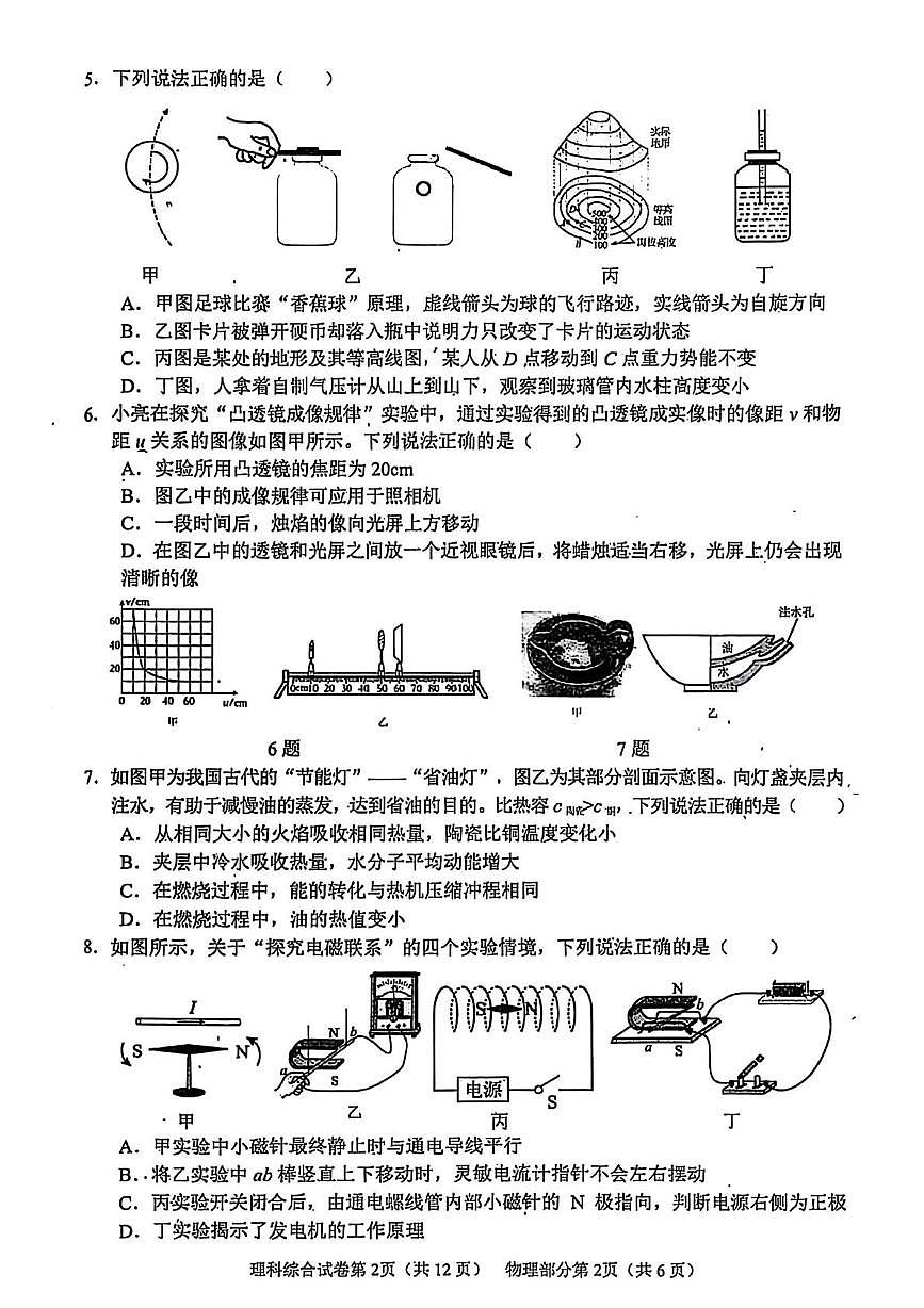 物理试卷第2页
