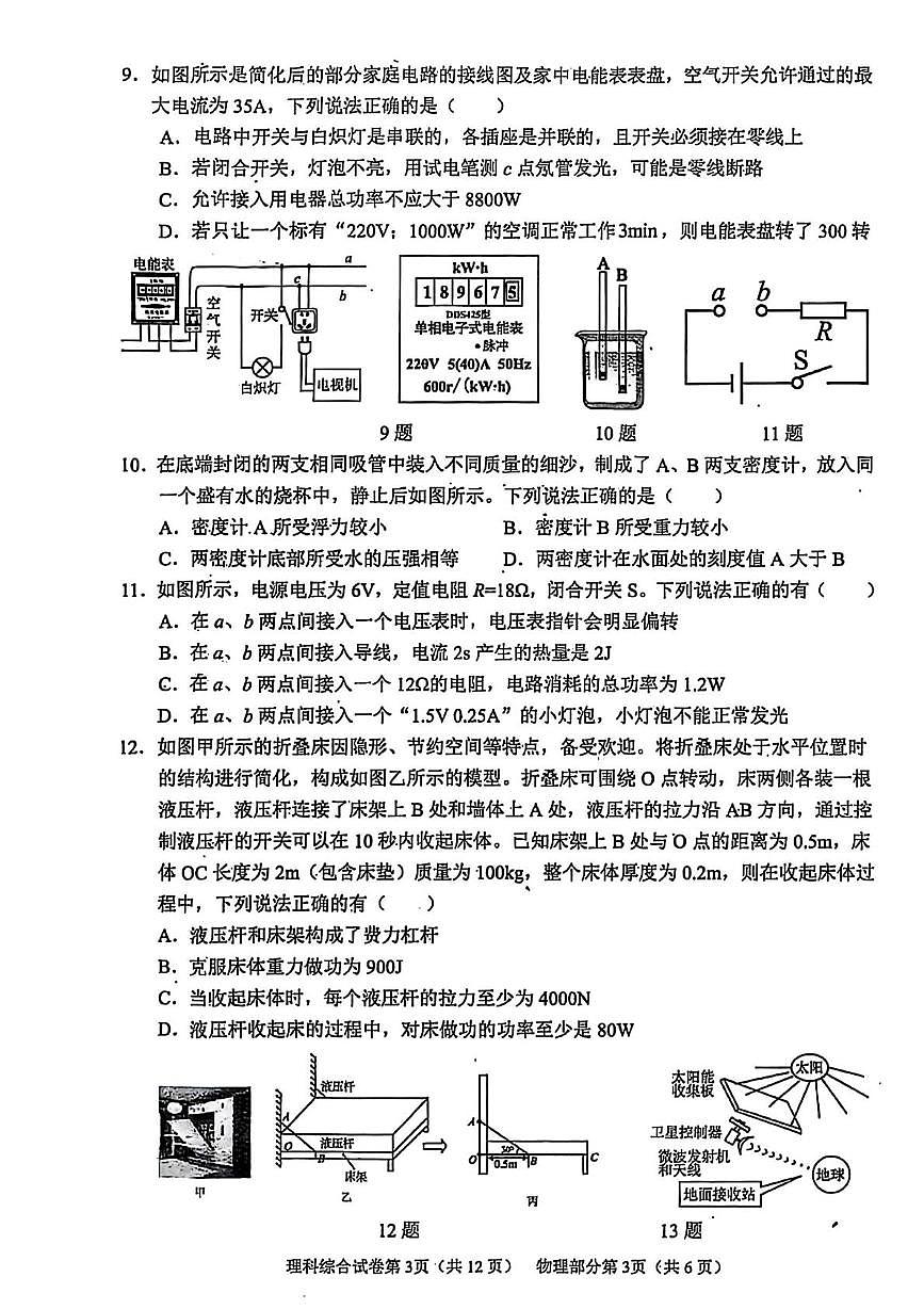 物理试卷第3页