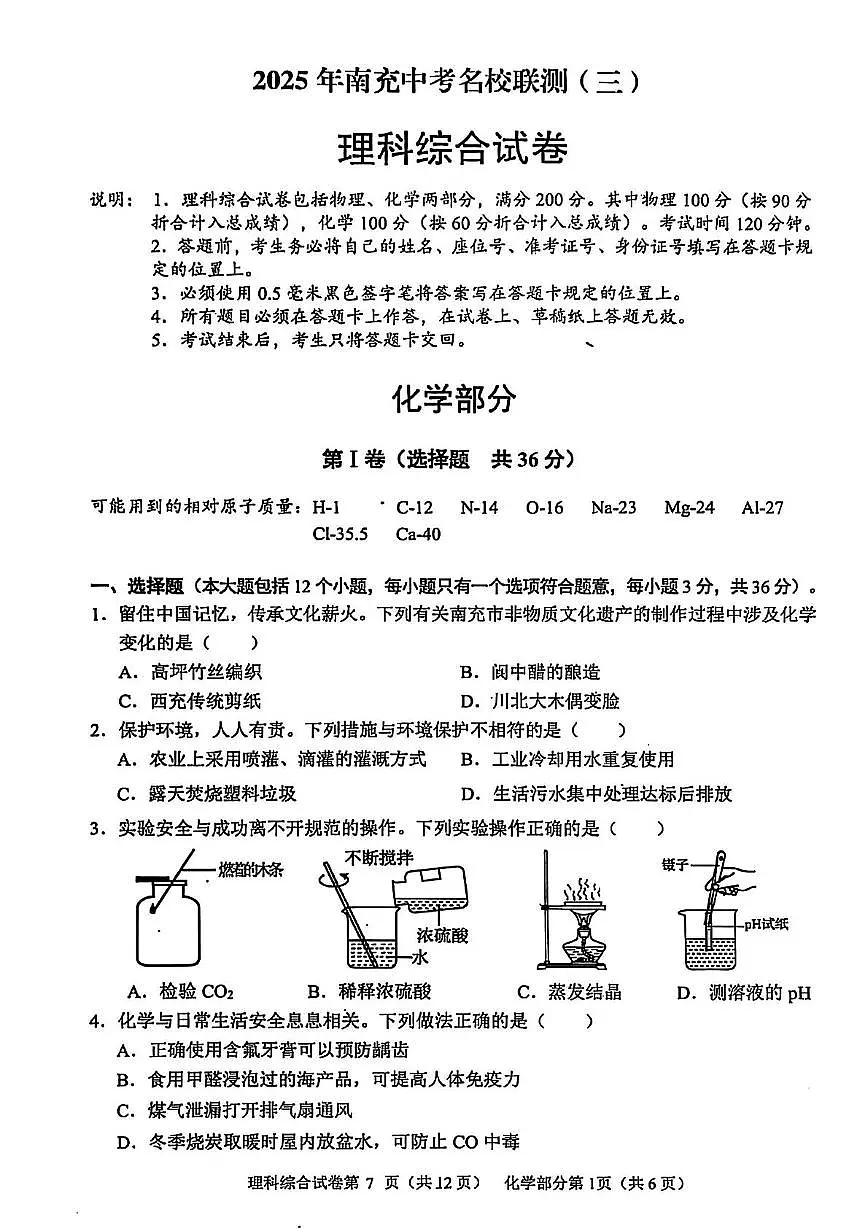 名校联测三化学试卷第1页