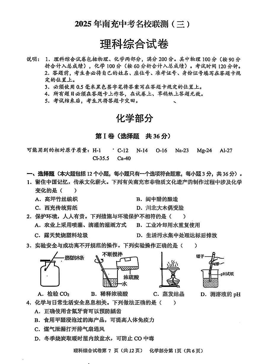 名校联测三化学试卷第1页