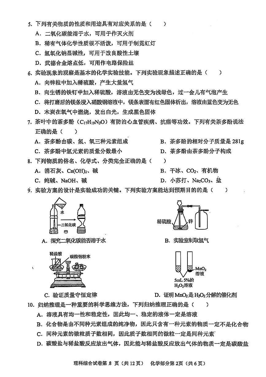 名校联测三化学试卷第2页
