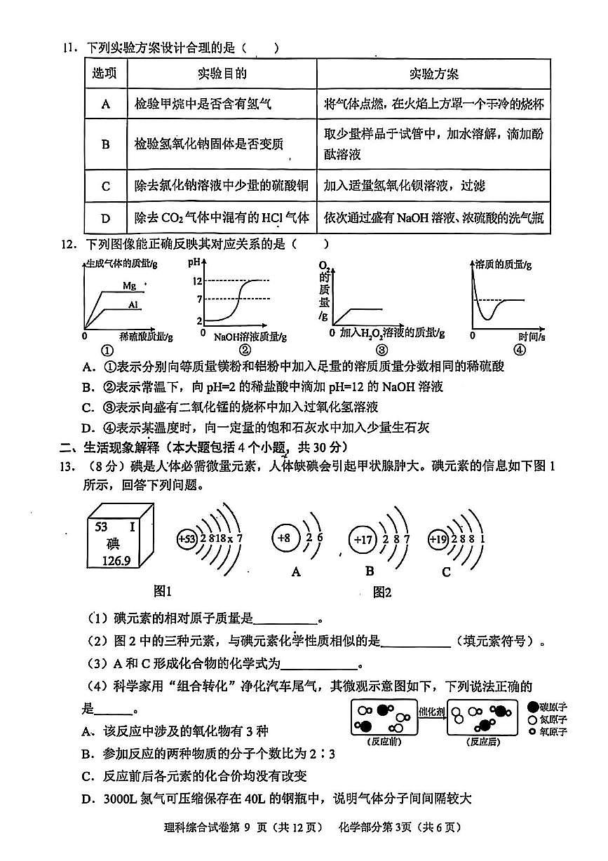 名校联测三化学试卷第3页