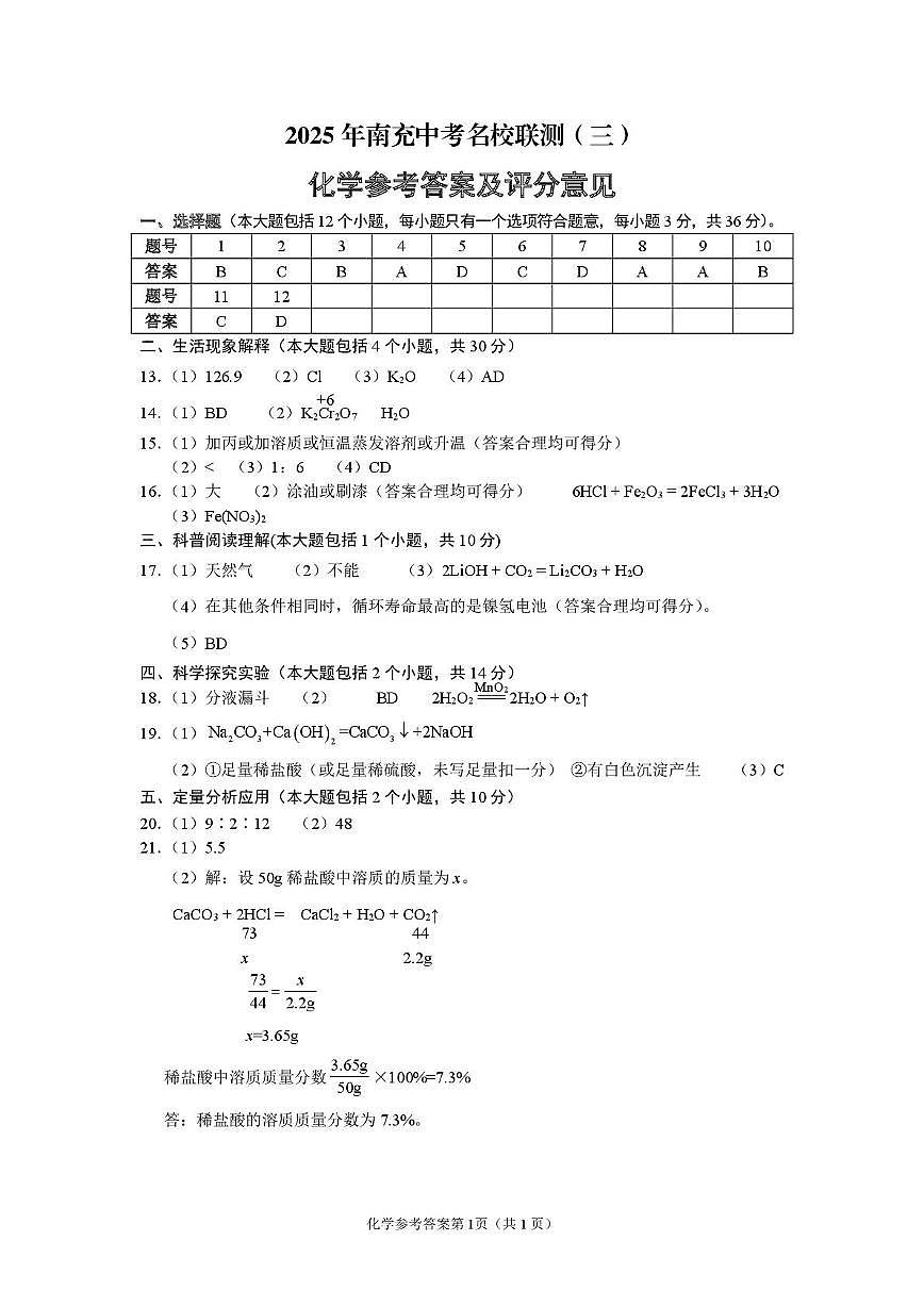 化学答案-改第1页