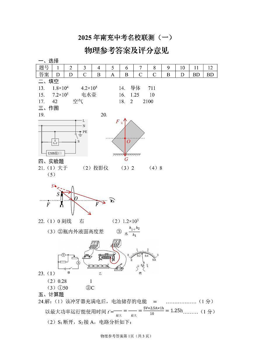 物理答案第1页