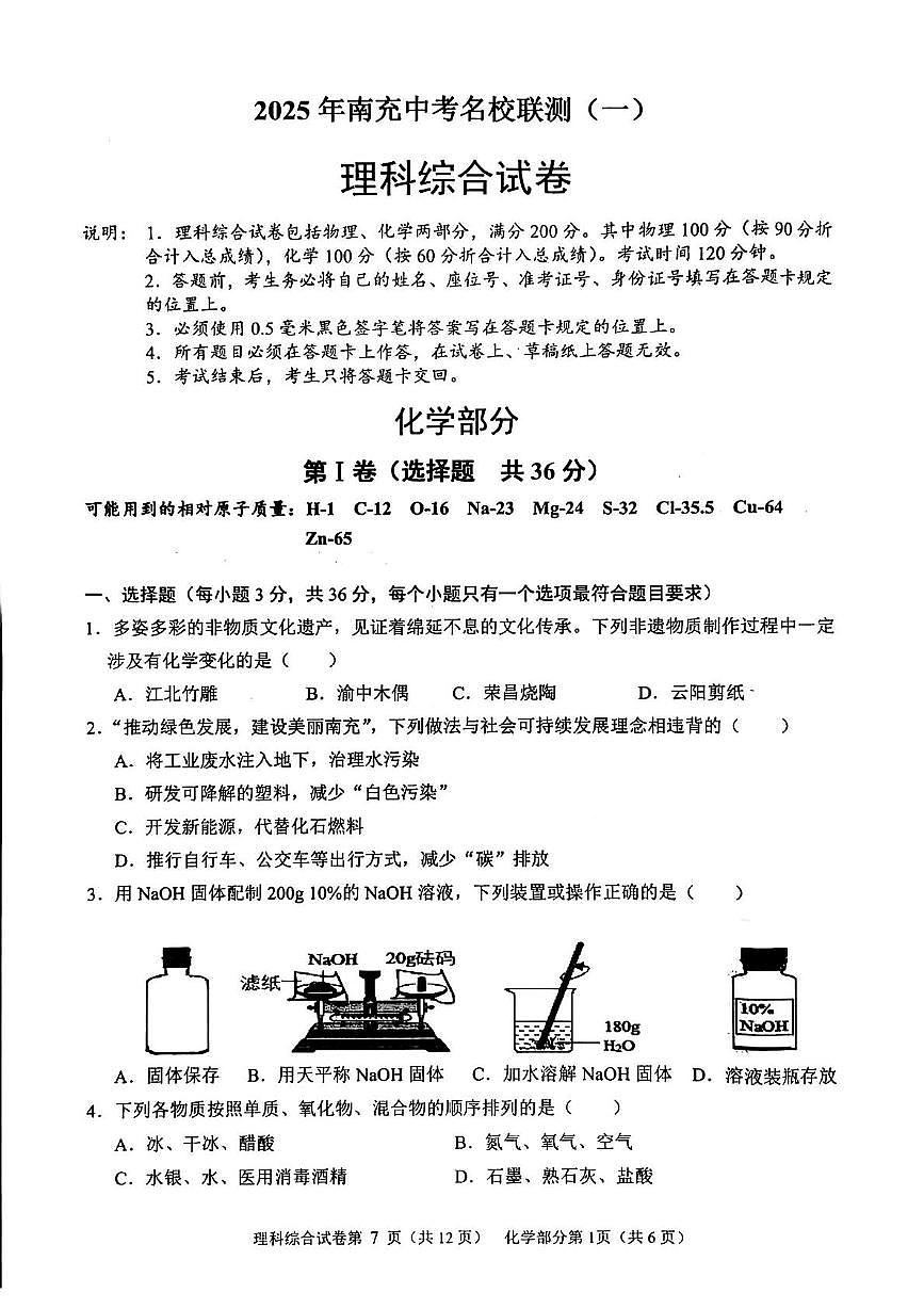化学试卷第1页