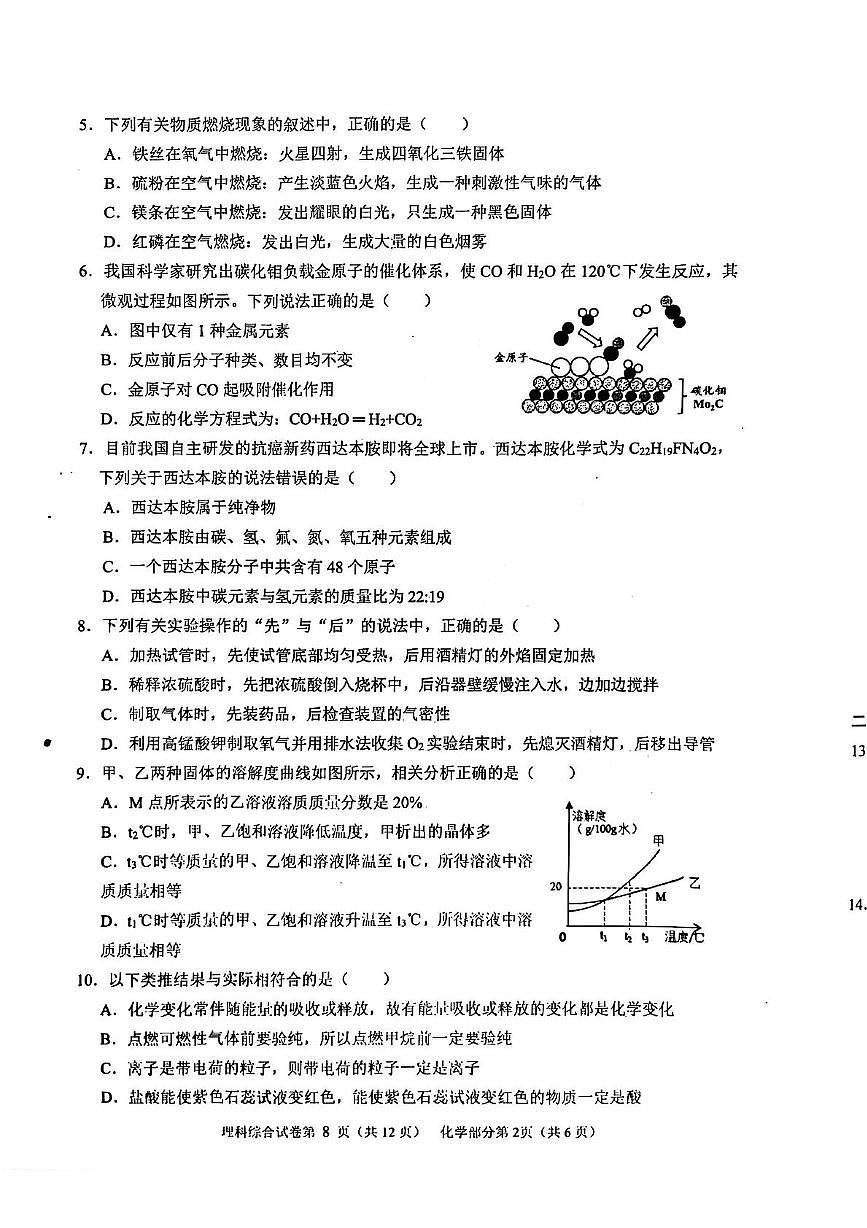 化学试卷第2页