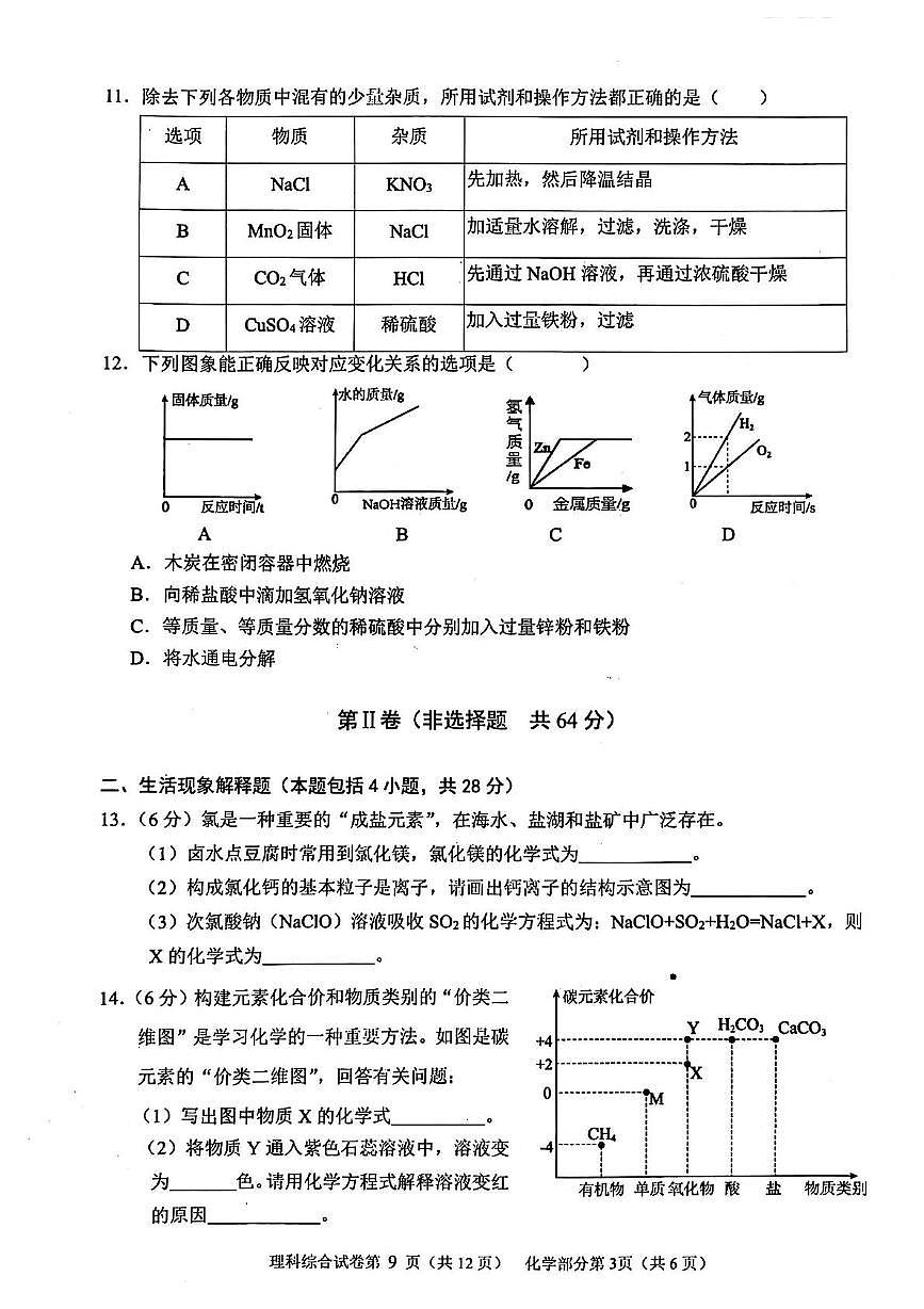 化学试卷第3页