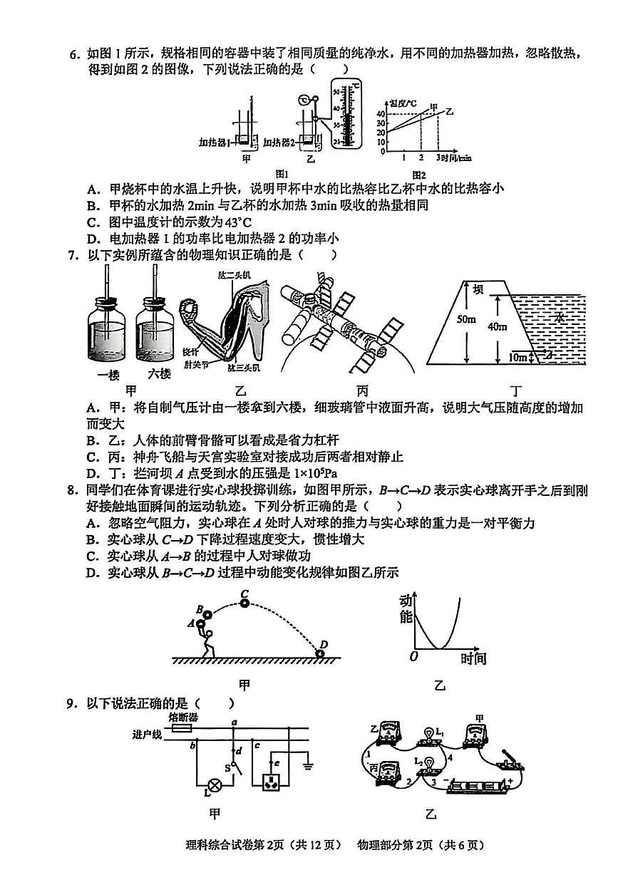 南充中考名校联测一物理试卷第2页