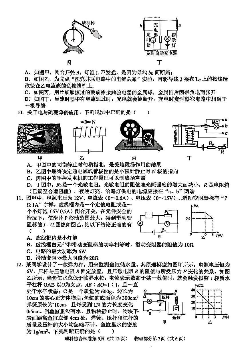 南充中考名校联测一物理试卷第3页