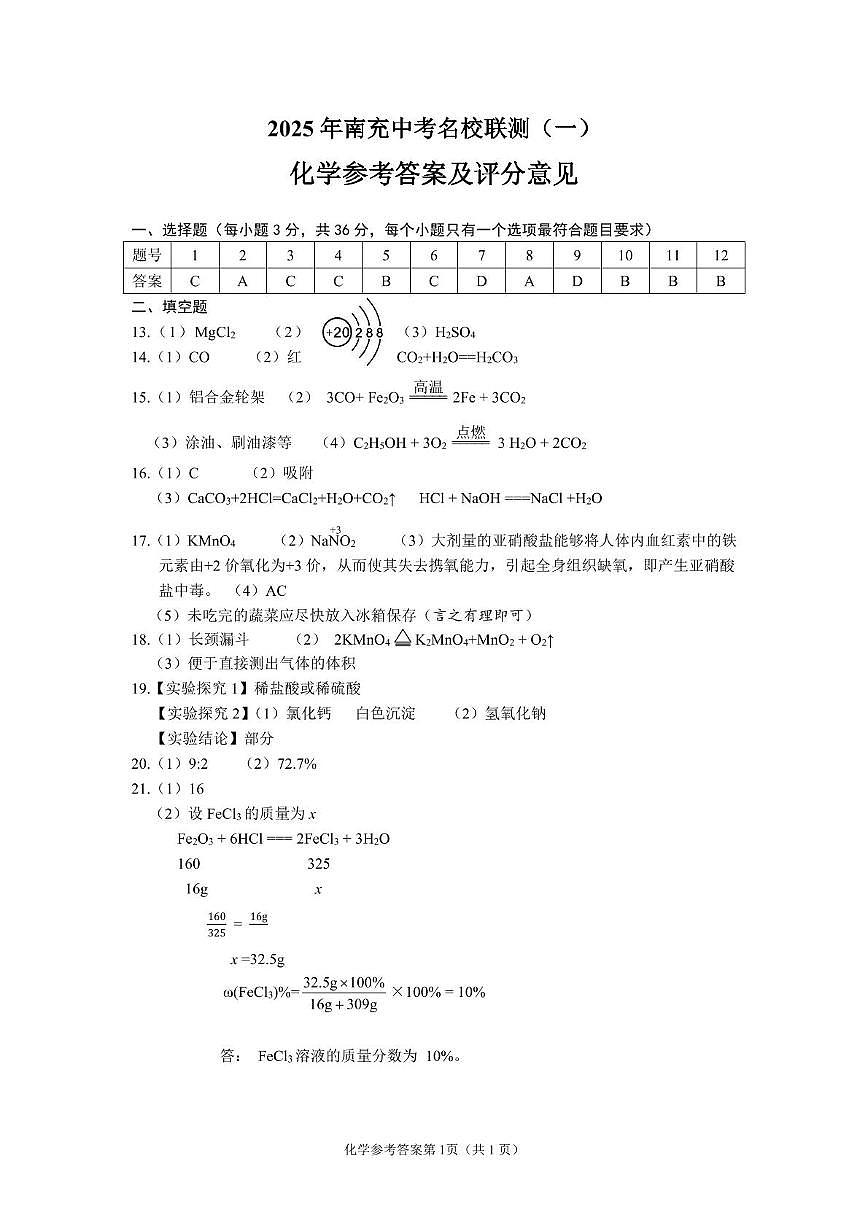 化学答案(1)第1页